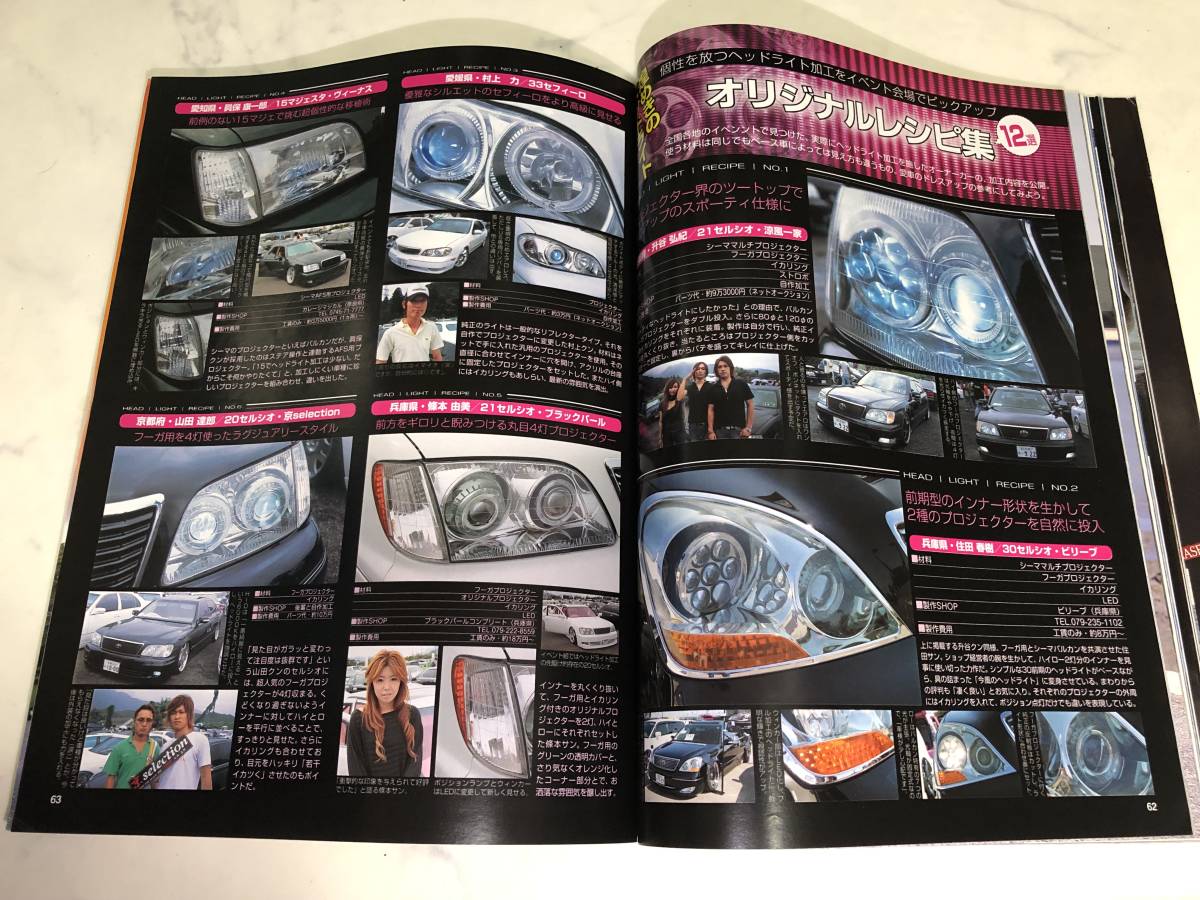 VIP STYLE 2008年 1月号 スタイル 30セルシオ 50シーマ マジェスタ アリスト セドグロ インフィニティ_画像7