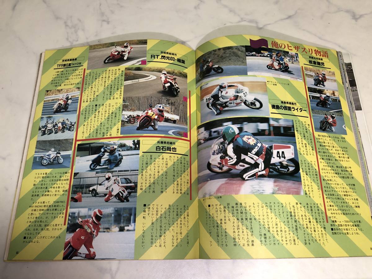 超希少 バリバリマシンR 1989年 8月号 走り屋 西仙台ハイランド NSR VFR CBR TZR Nチビ_画像6