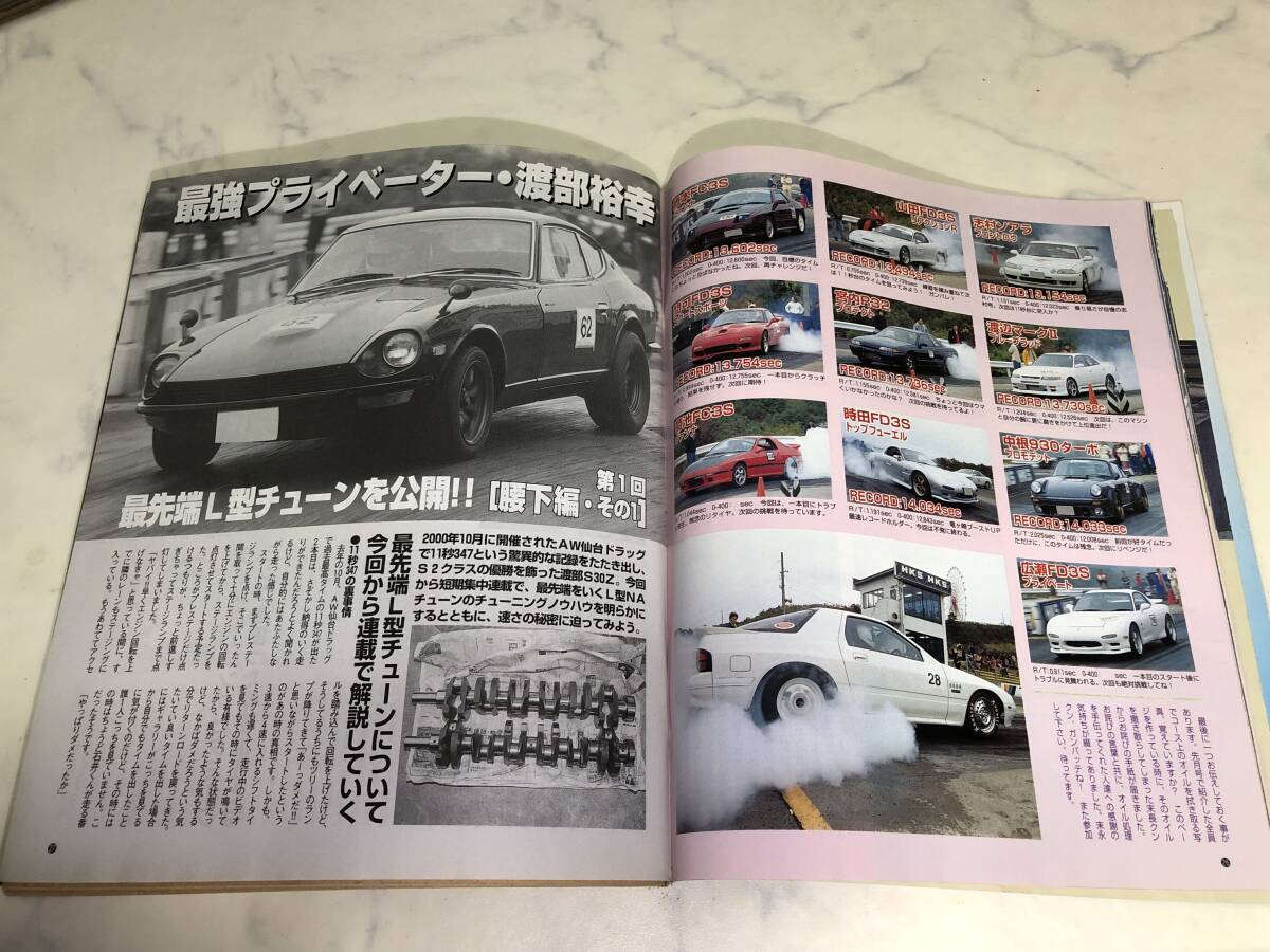 オートワークス 2001年 3月号 シルビア スカイラインGT-R L型チューン アルテッツァ 仙台ドラッグの画像7