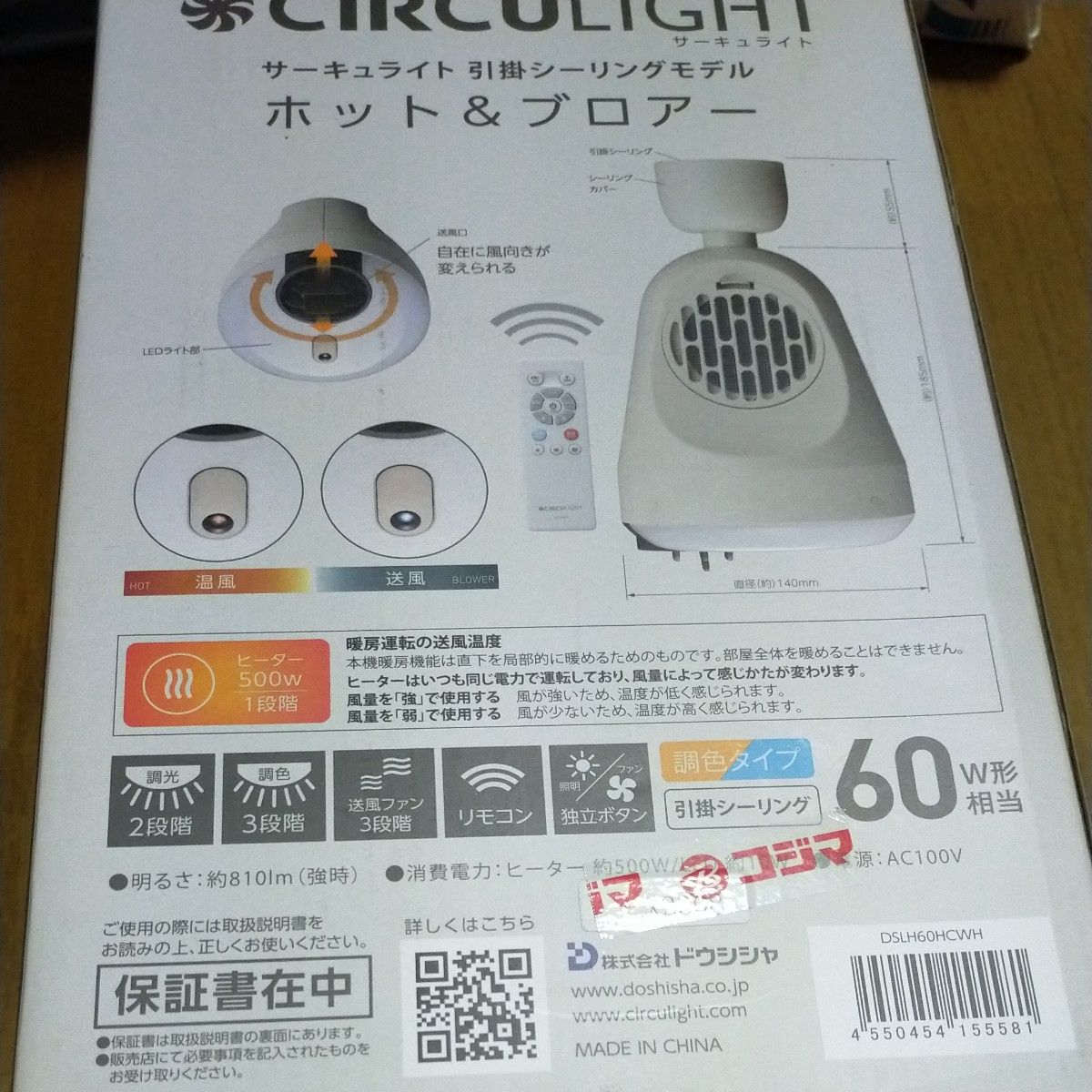 CIRCULIGHT DSLH60HCWH WHITE DOSHISHA ドウシシャ ホット＆ブローアー サーキュライト 新品