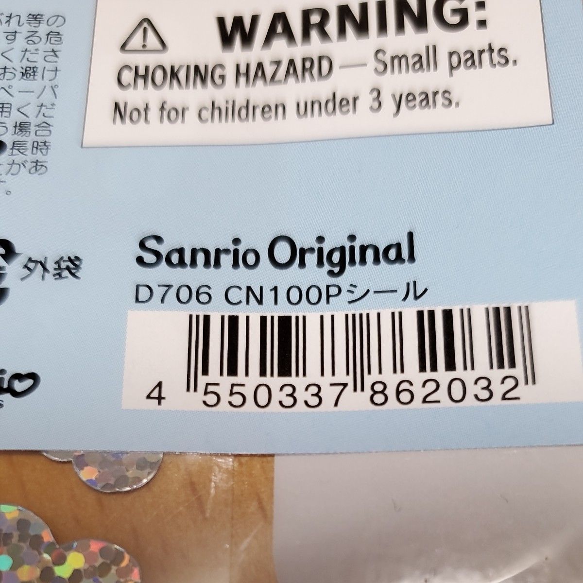 シナモロール 100ピースシール ホログラム キラキラ 100デザイン サンリオ sanrio 正規SANRIO社製品　新品未開封