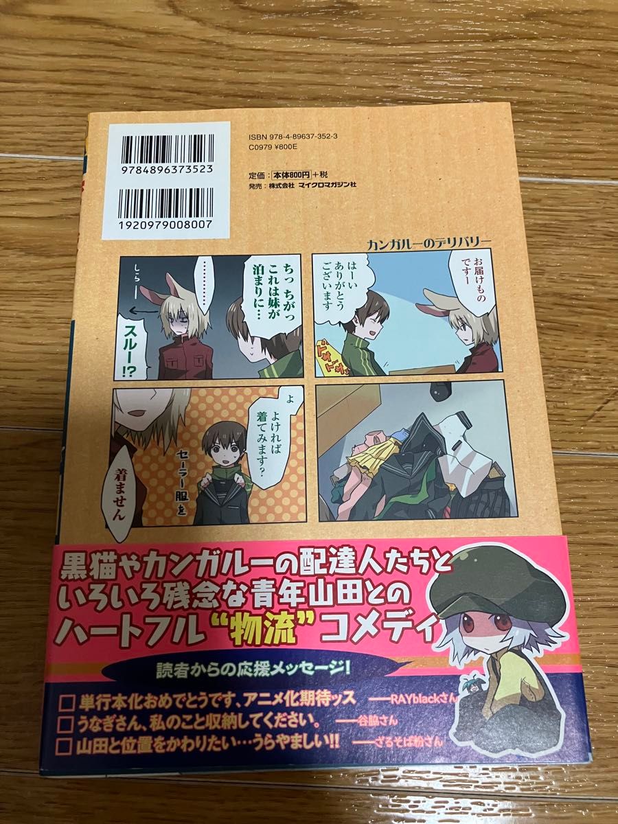 匿名配送　でりばり! 1  帯付き　初版