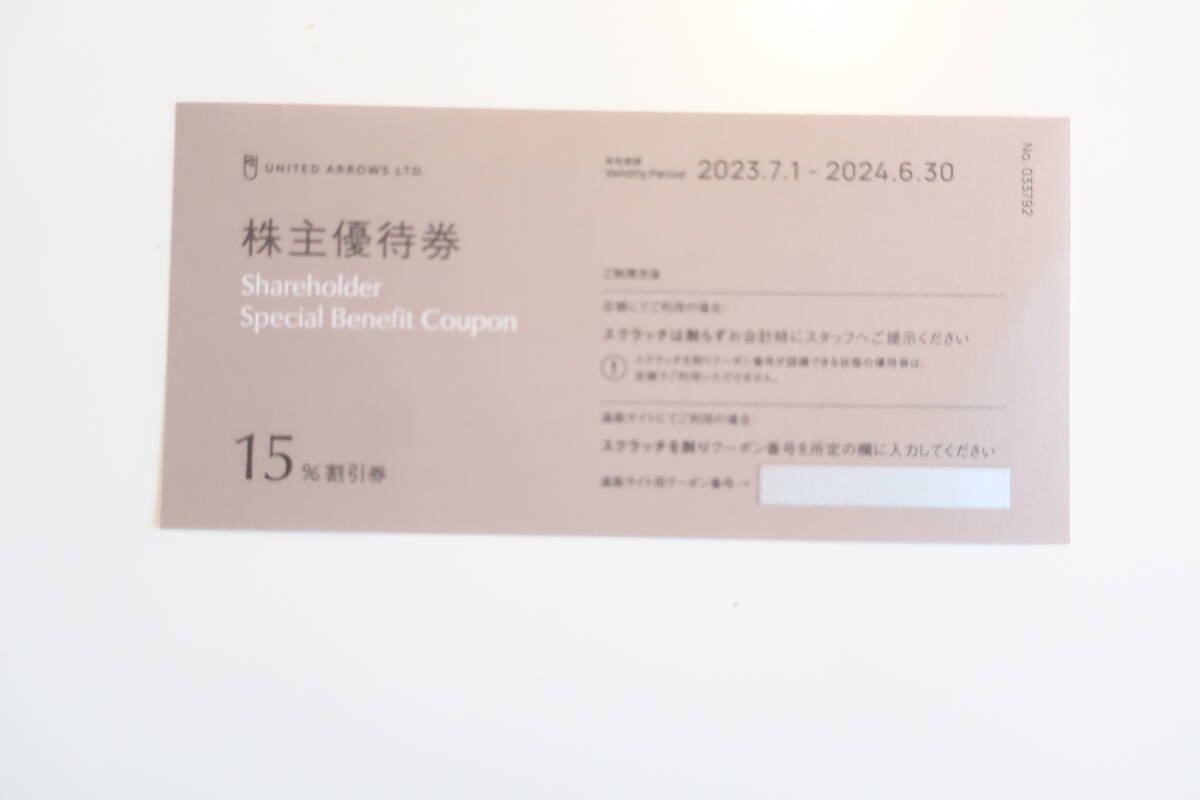 ★ユナイテッドアローズ 株主優待券 (2024.6.30まで)　送料無料★②_画像1