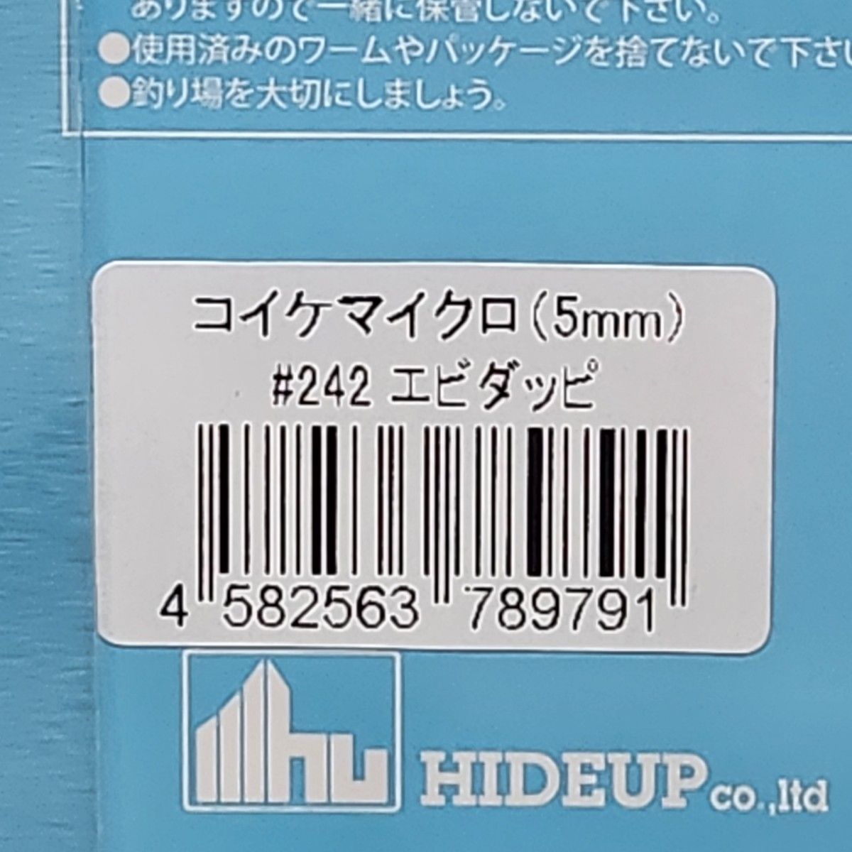 ハイドアップ コイケマイクロ  ウォーターメロン エビダッピ