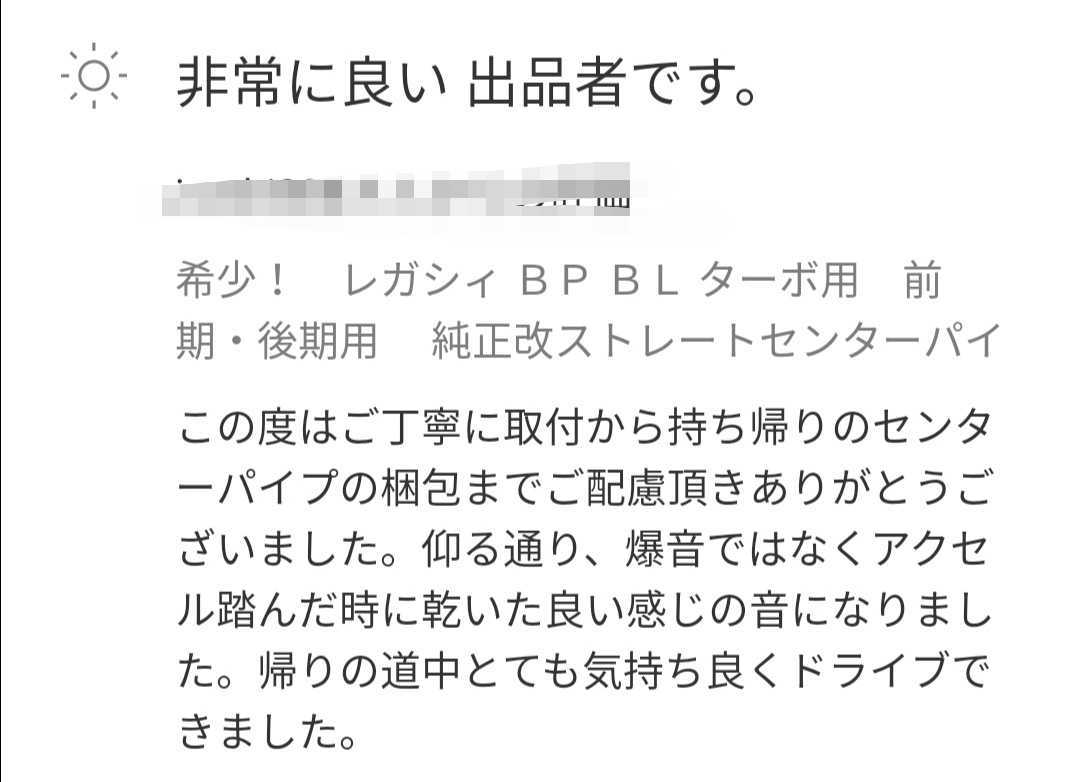 期間限定価格!! レガシィ ＢＰ ＢＬ ターボ用　前期・後期用　 純正改ストレートセンターパイプ　 ●類似品とは精度と強度が違います!!_画像5