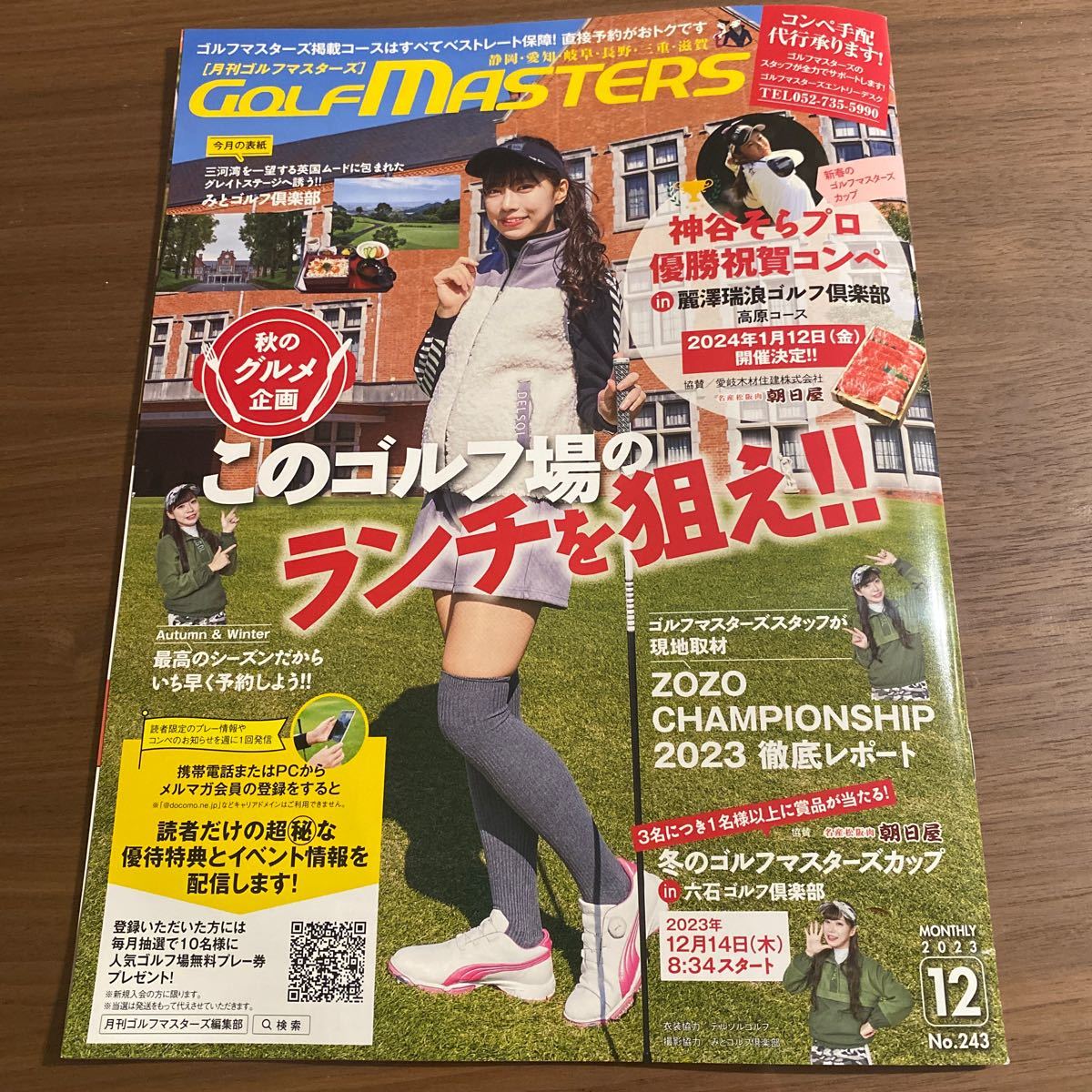 【送料込150円　同梱可】ゴルフマスターズ Golf Masters 2023 12月 No.243 今田希 名古屋美少女ファクトリー_画像1