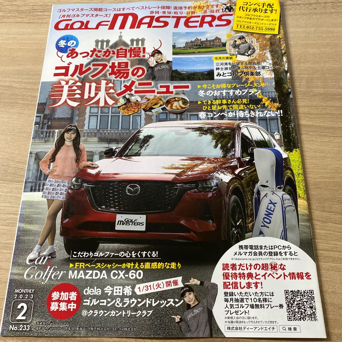 【送料込150円 同梱可】Golf Masters 2023年2月 No.233 ゴルフマスターズ 今田希_画像1