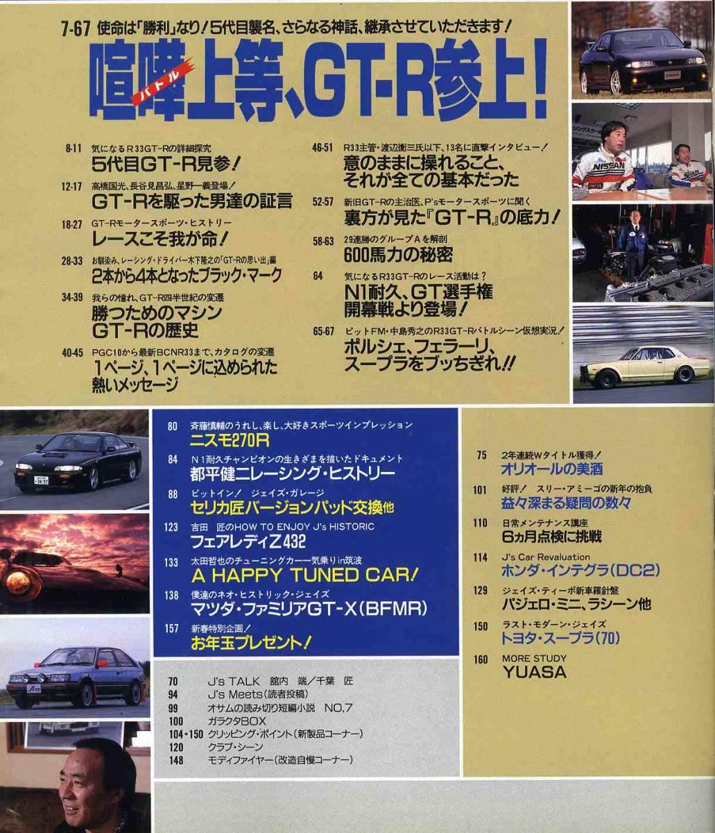 【c3832】95.2 J’sTipoジェイズティーポ ／スカイラインGT-R、フェアレディZ432、ニスモ270R、…_画像2