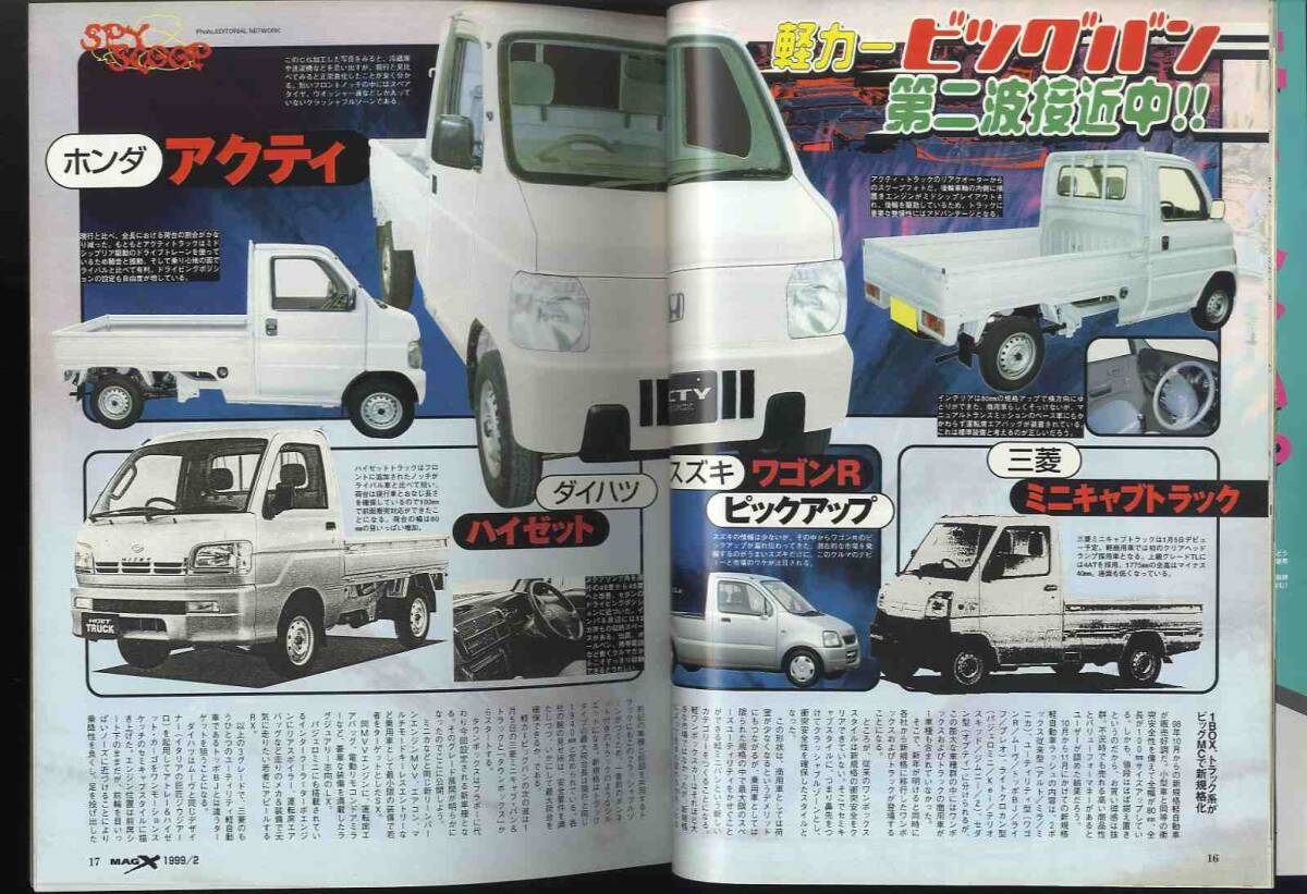 【d1319】99.2 ニューモデルマガジンＸ／ホンダ新ミドルクーペ、新ワゴンAL、スカイライン・カブリオレ、軽カー・スクープ、..._画像5