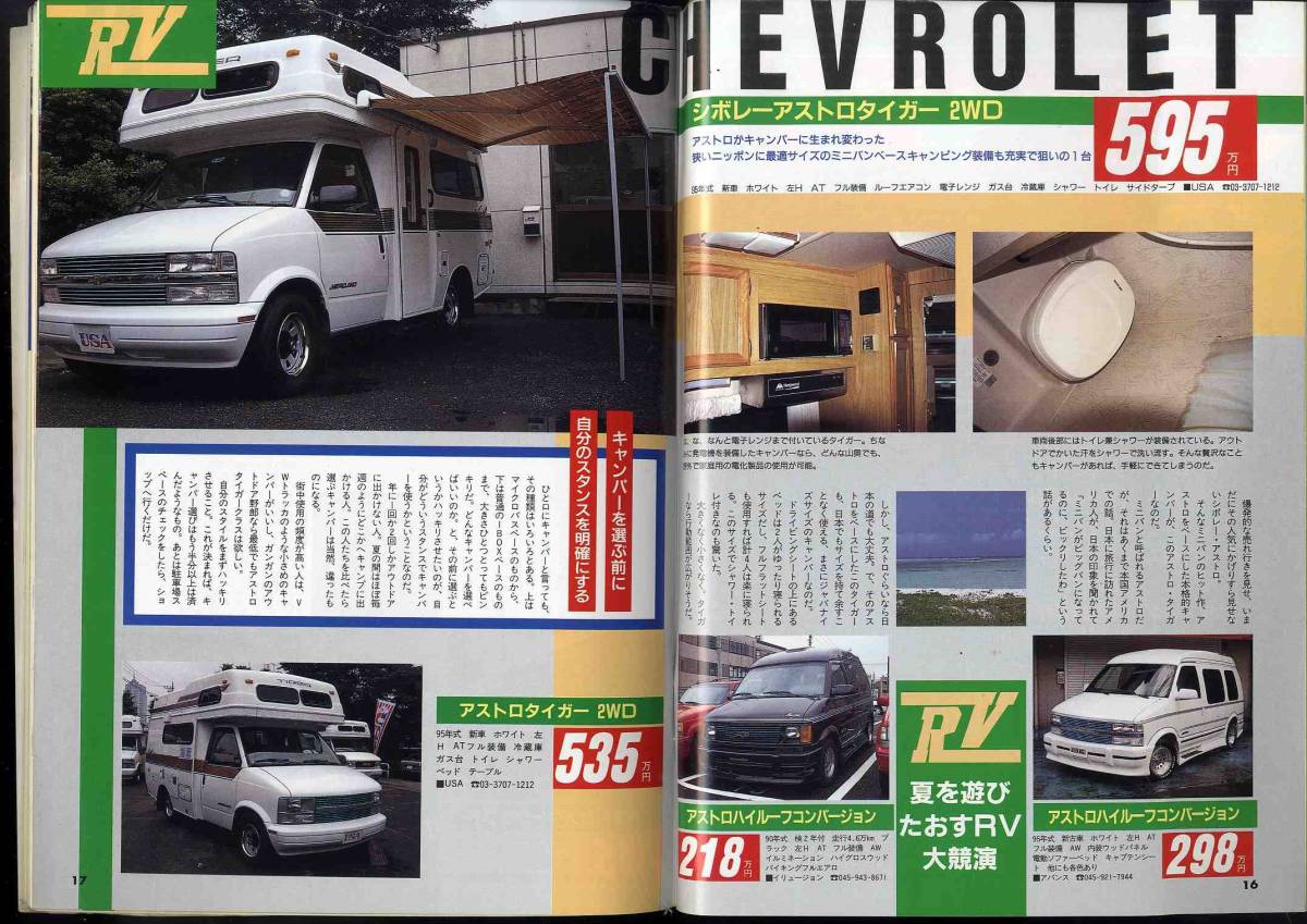 【c3952】95.8.15 激安外車中古車ガイド／ボーイズレーサー特集、RV大競演、…_画像3