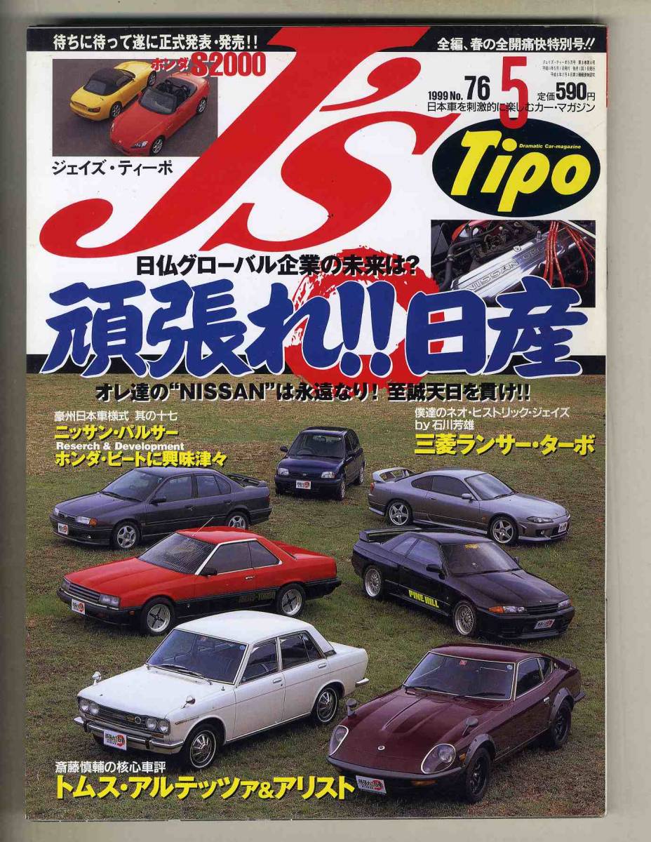 ヤフオク C3849 99 5 J Stipoジェイズティーポ 頑張 ヤフオク C3849 99 5 J Stipoジェイズティーポ 頑張