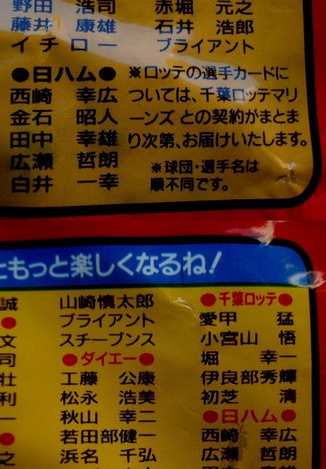 カルビー　1995年　読売ジャイアンツ　第2版と第3版のパッケージセット　空袋　カード7枚付き　プロ野球ポップコーン　東京スナック　巨人_比較画像・上2版、下3版。