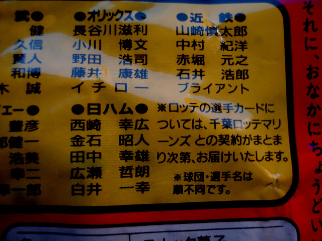 カルビー　1995年　読売ジャイアンツ　第2版と第3版のパッケージセット　空袋　カード7枚付き　プロ野球ポップコーン　東京スナック　巨人_画像4