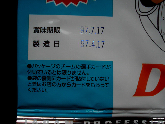 カルビー　1997年　福岡ダイエーホークス　パッケージ第1版　空袋　野球チップス　カード40枚付き_画像3