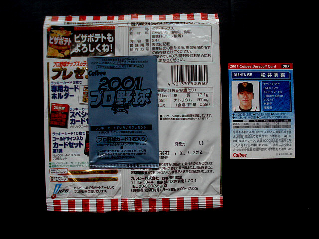 カルビー　2001年　野球　パッケージ第1版　空袋　プロ野球チップス　カード1枚付き　松井秀喜　23年前　時代物_画像2