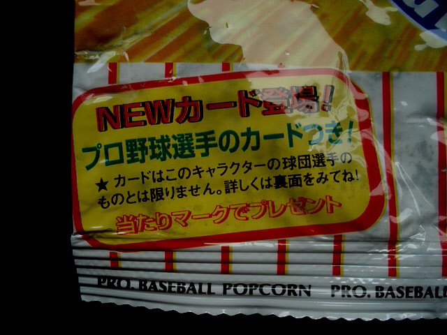 カルビー 1996年 ヤクルトスワローズ 第2版 パッケージ 空袋 カード5枚付き プロ野球ポップコーン 東京スナック の画像3