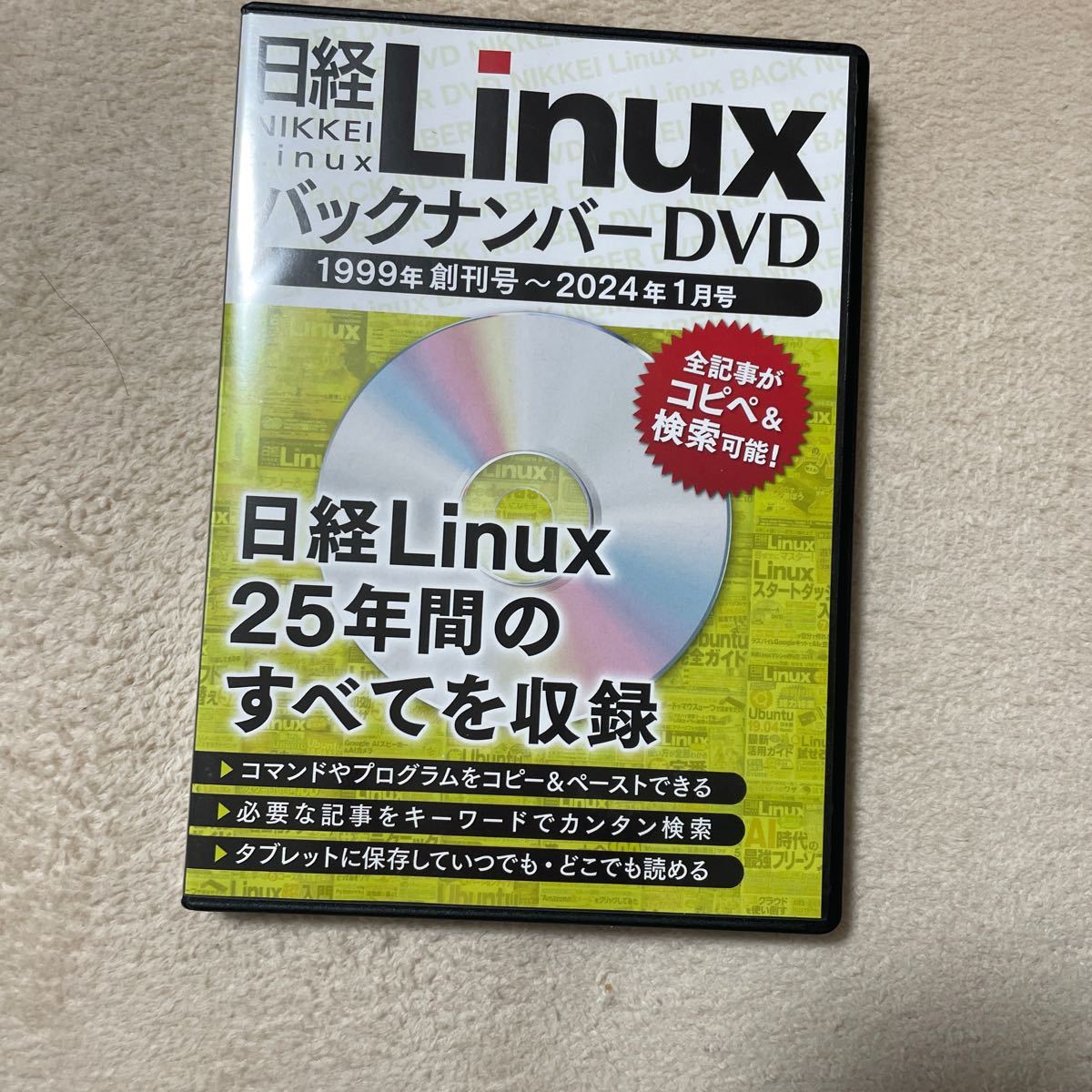 日経Linux バックナンバーDVD 1999年創刊号〜2024年1月号　_画像1