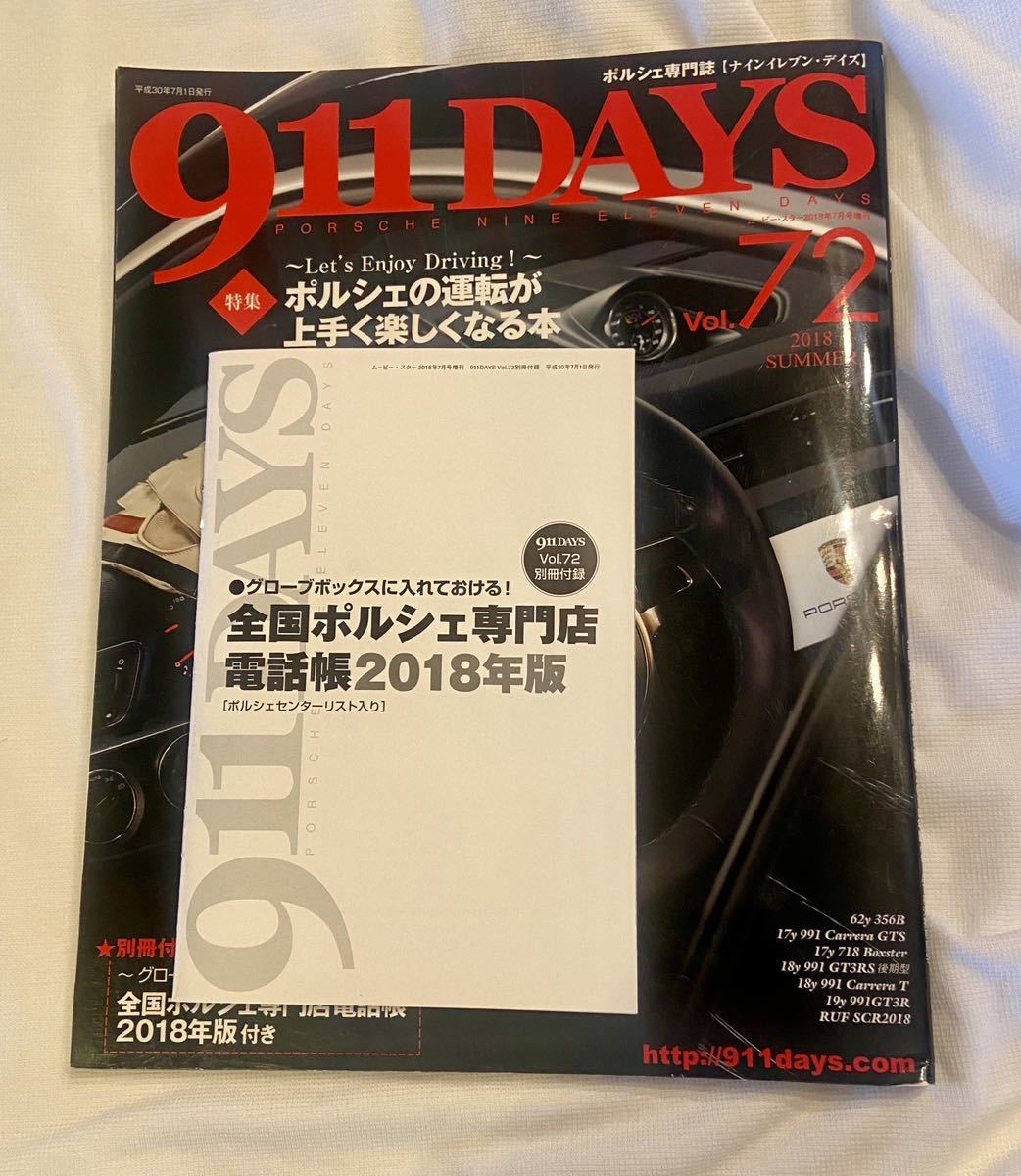 【送料無料】 911DAYS Vol.72 (911デイズ Vol.72) ナインイレブン　2018年7月号　ポルシェ　Porshe_画像2