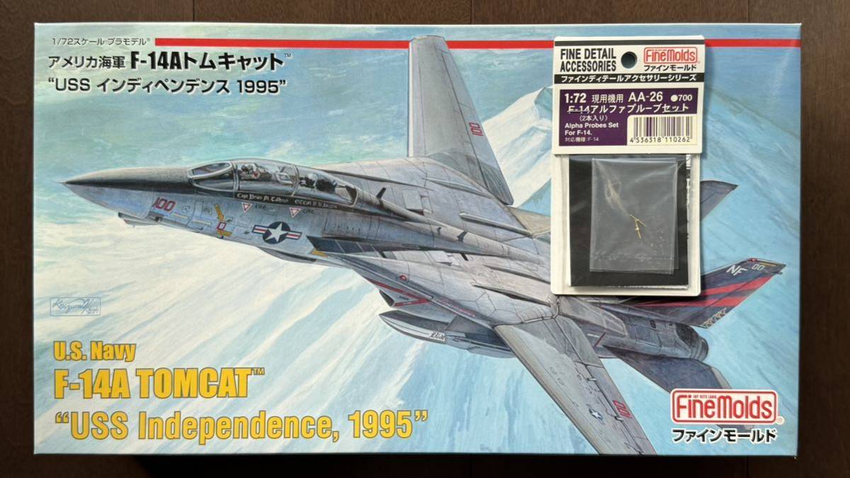 ファインモールド 1/72 アメリカ海軍 F-14Aトムキャット “USS インディペンデンス 1995” plus アルファプルーブセットのオマケ付き！_画像1