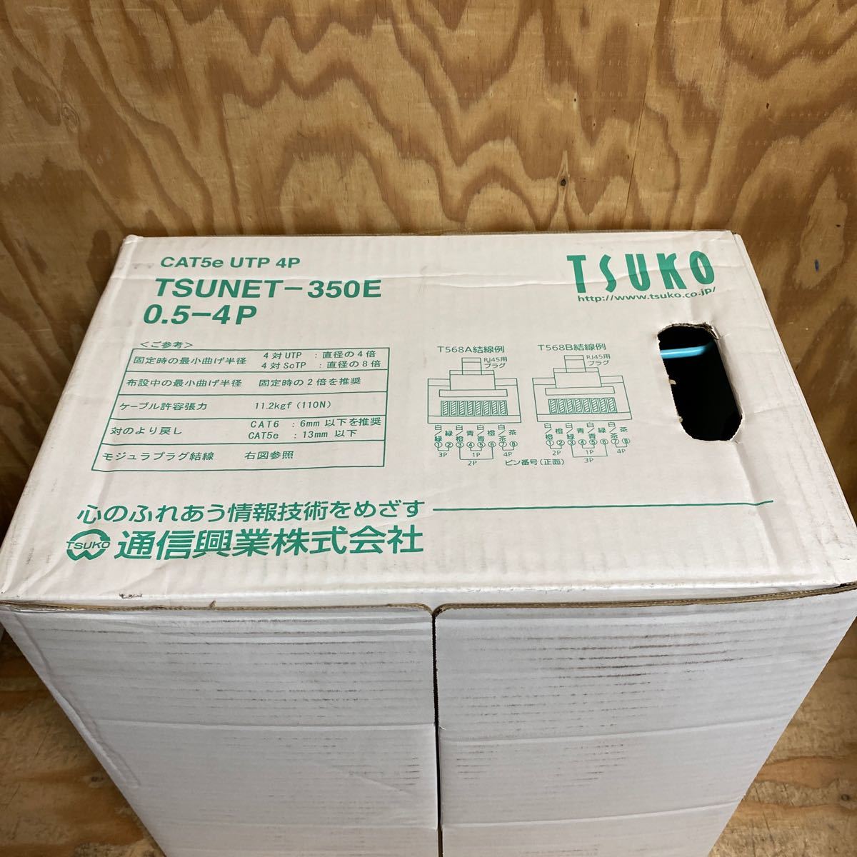 未使用品☆CAT5e UTP 4P TSUNET-350E 0.5-4P LANケーブル 300m巻 ライトブルー UTPケーブル 通信工業☆郵_画像5