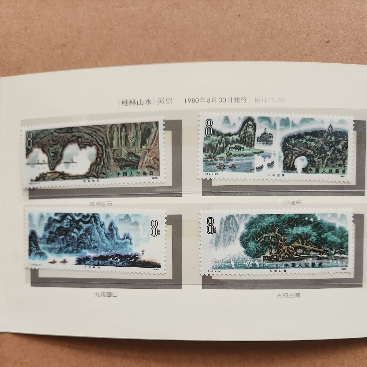 桂林山水　けいりんさんすい　美術切手【SH-22905】_画像1