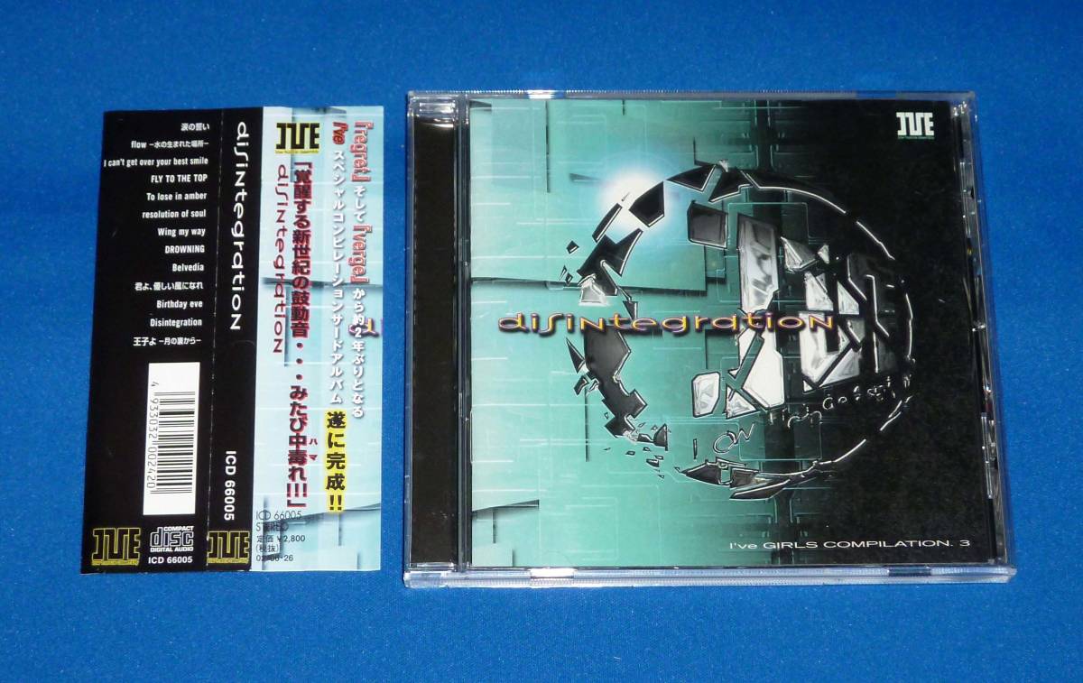 I've GIRLS COMPILATION 3 disintegration CD KOTOKO 島宮えい子_画像1