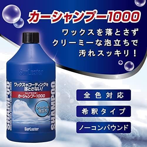 ★スタイル:05)セット:シャンプー1000ml+マイクロファイバークロス★ 洗車シャンプー [ノーコンパウンド]_画像4