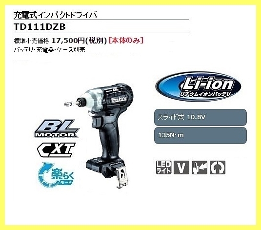 マキタ 10.8V 充電式インパクトドライバ TD111DZB (黒) [本体のみ] ■安心のマキタ純正/新品/未使用■_画像1