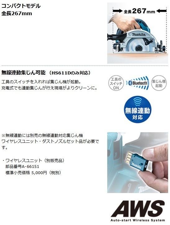 マキタ 165mm 18V 充電式マルノコ HS611DZ (本体のみ) 【無線連動対応】 ■安心のマキタ純正/新品/未使用■_画像2