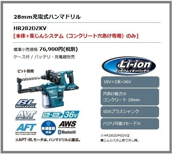 代理店正規品】 マキタ 28mm 18V 充電式集じんシステム付ハンマドリル