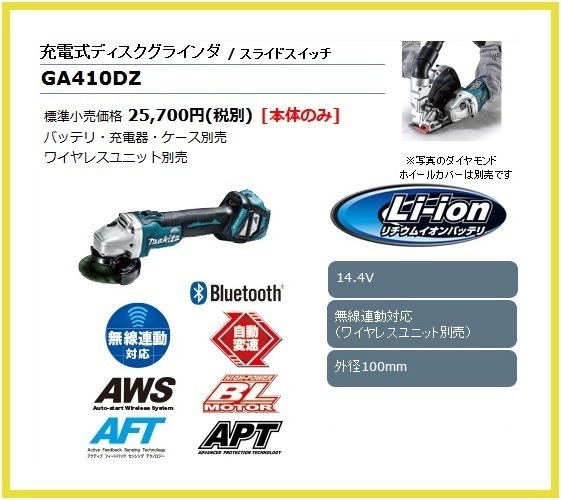 マキタ 100mm 14.4V 充電式ディスクグラインダ GA410DZ (本体のみ) [スライドスイッチ] 【ワイヤレスユニット別売】 ■マキタ純正/新品■_画像1