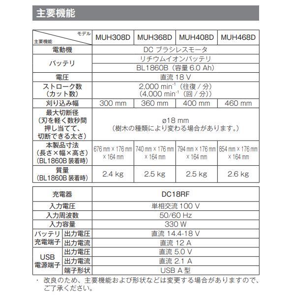 マキタ 18V MUH468DRG 充電式 460mm ヘッジトリマ 【 MUH468DZ + BL1860B + DC18RF 】 ■安心のマキタ純正/新品/未使用■_画像2