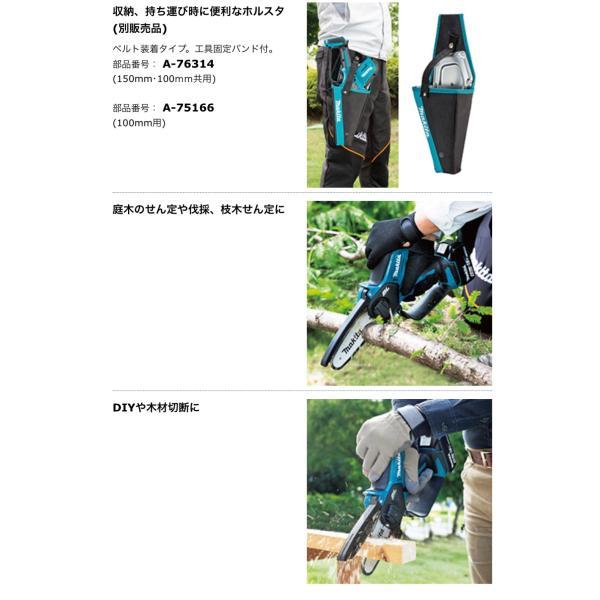 マキタ 18V MUC150DRG + A-76308 充電式ハンディソー 【本体+6.0Ahバッテリ(BL1860B)1本+充電器(DC18RF)+替刃A-76308】 ■純正/新品■_画像9