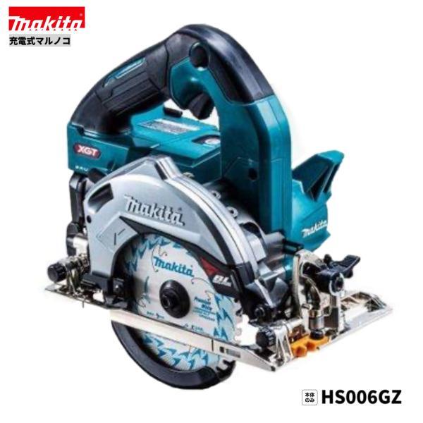 マキタ HS006GZ 40Vmax 125mm 充電式マルノコ 【本体のみ】 ■安心のマキタ純正/新品/未使用■