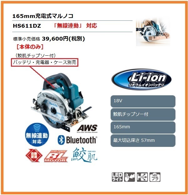 マキタ 165mm 18V 充電式マルノコ HS611DZ (本体のみ) 【無線連動対応】 ■安心のマキタ純正/新品/未使用■_画像1