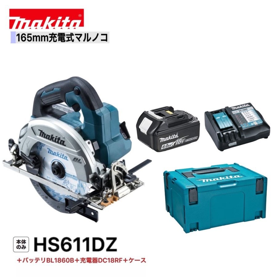 マキタ 18V HS611DRGX (注意!!バッテリー1本仕様） 165mm 充電式マルノコ【本体+6.0Ahバッテリ×1本+充電器+ケース】■新品■●