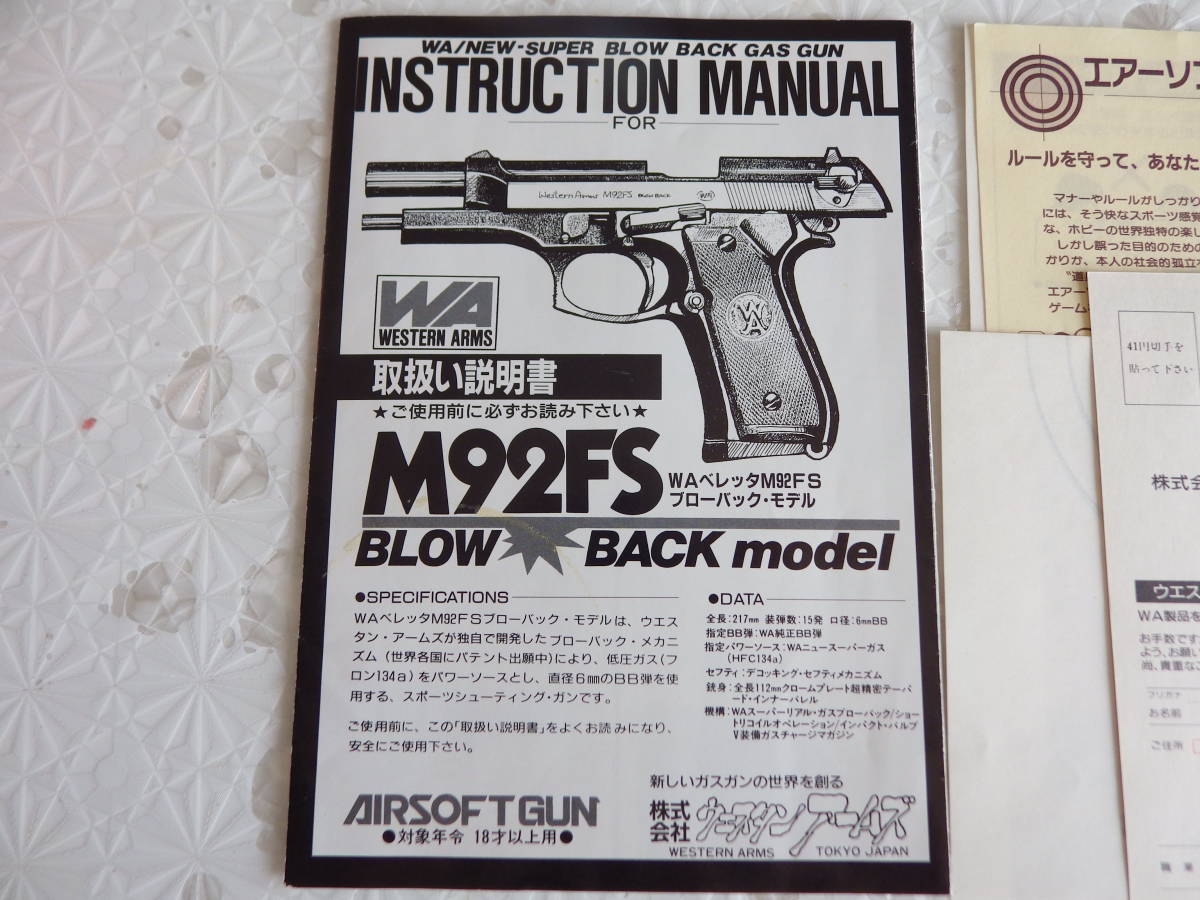 WESTERN ARMS M92FS BLOW BACK model 取説_画像2