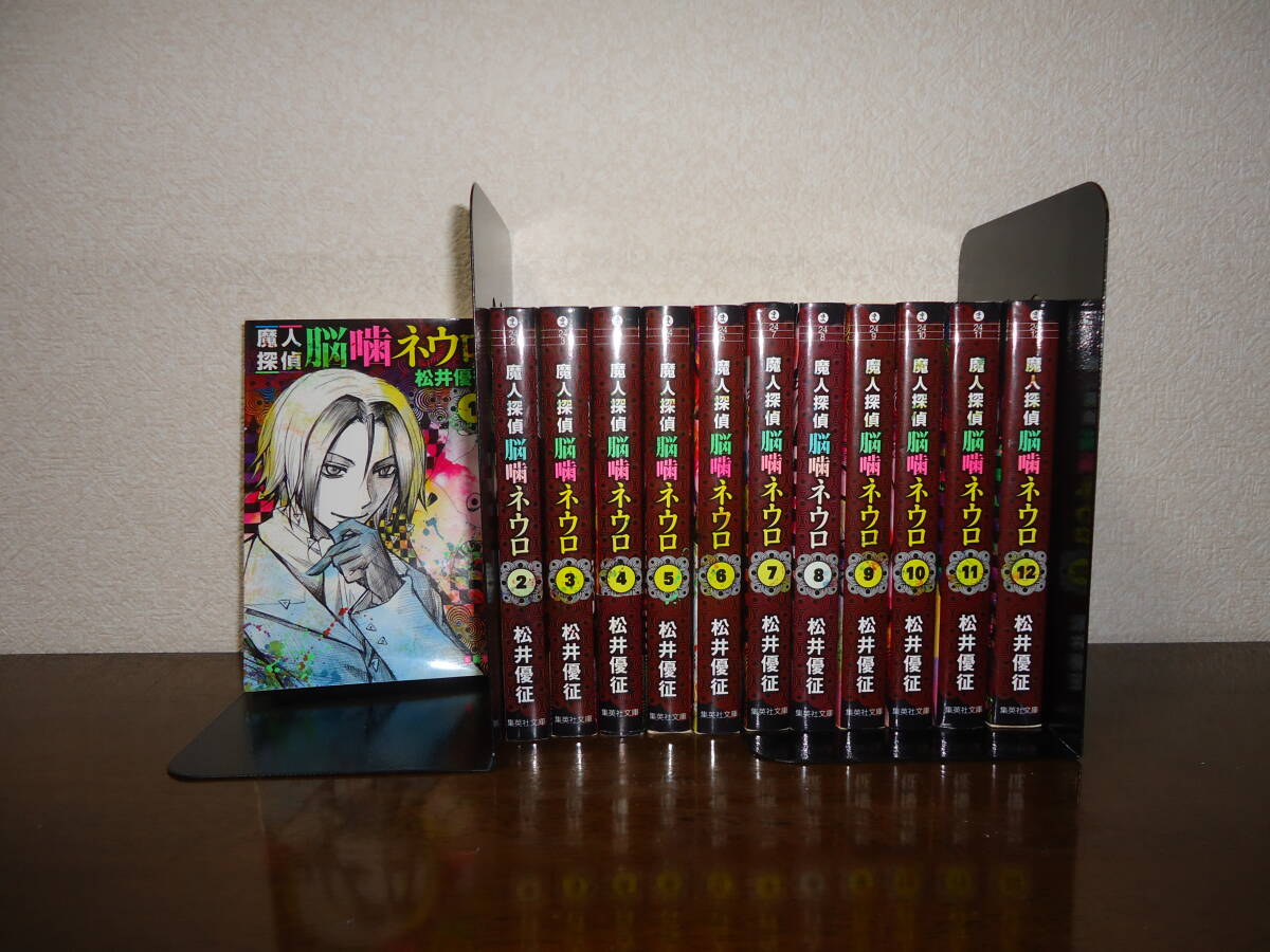 魔人探偵脳噛ネウロ 全巻 文庫版 - 全巻セット