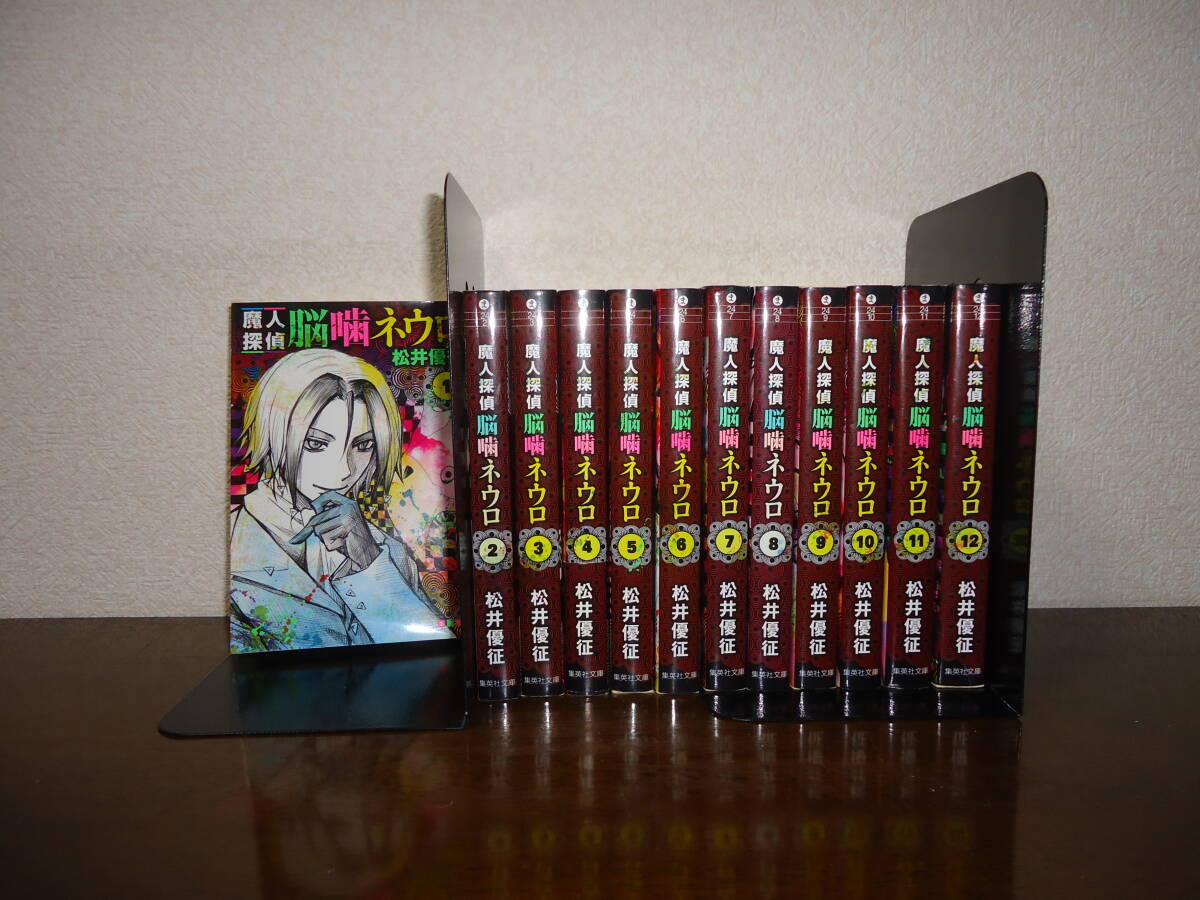 即日発送☆ 魔人探偵脳噛ネウロ 文庫版 1～12巻 全巻セット ★松井優征