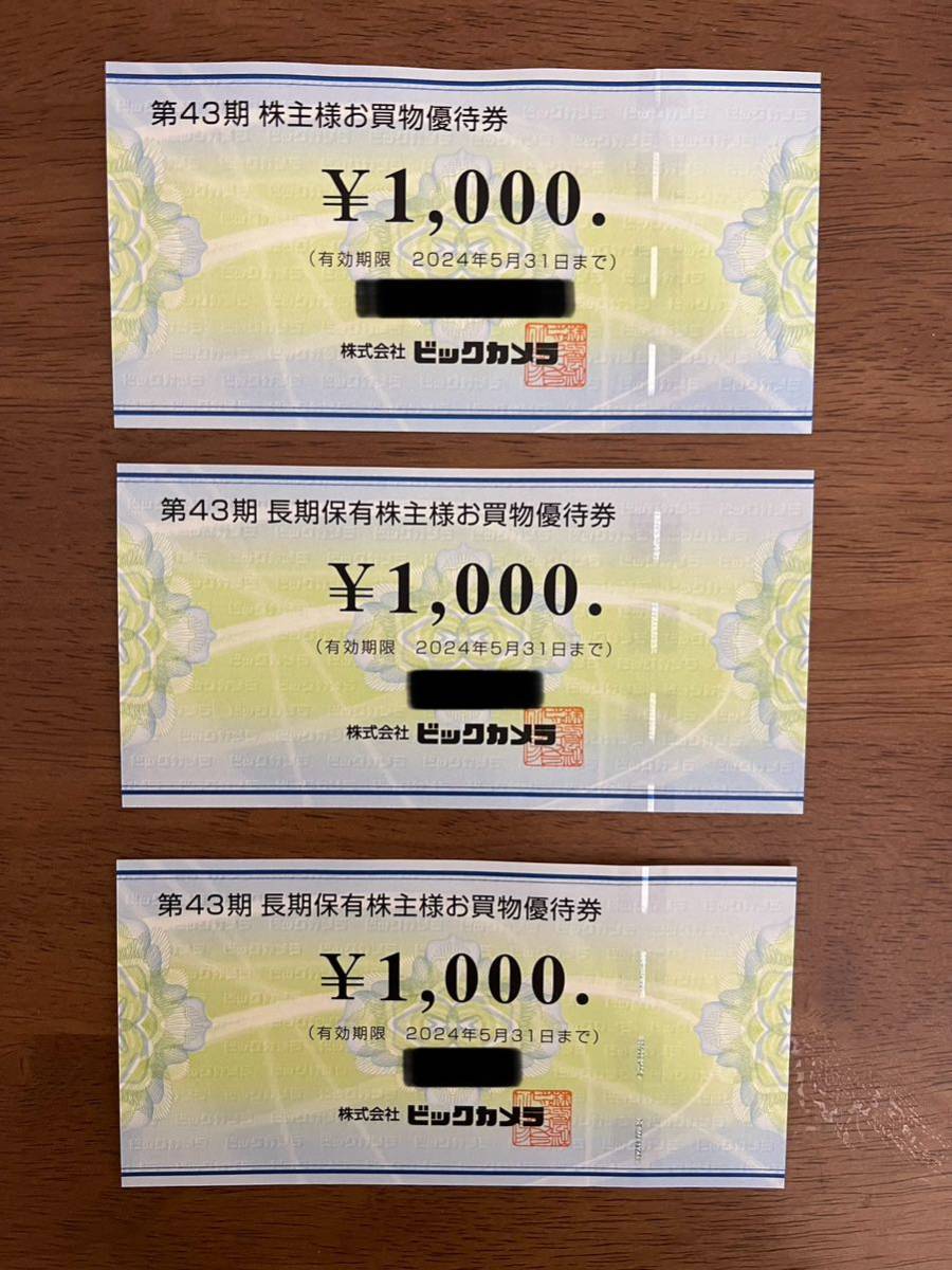 ビックカメラ 株主優待 株主様お買物優待券 3,000円分（1000円× 3枚）_画像1