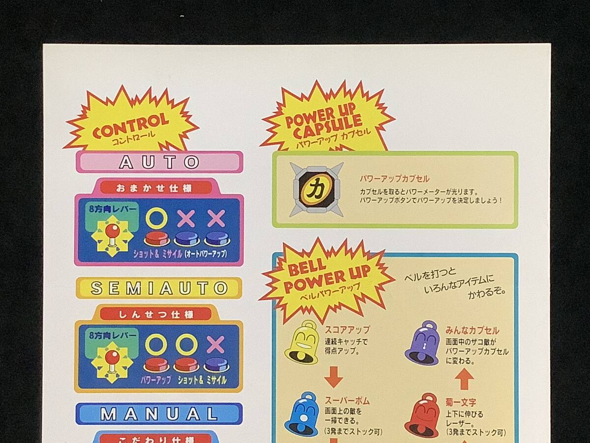Yahoo!オークション - コナミ / チラシ 極上パロディウス Yahoo!オークション - コナミ / チラシ 極上パロディウス