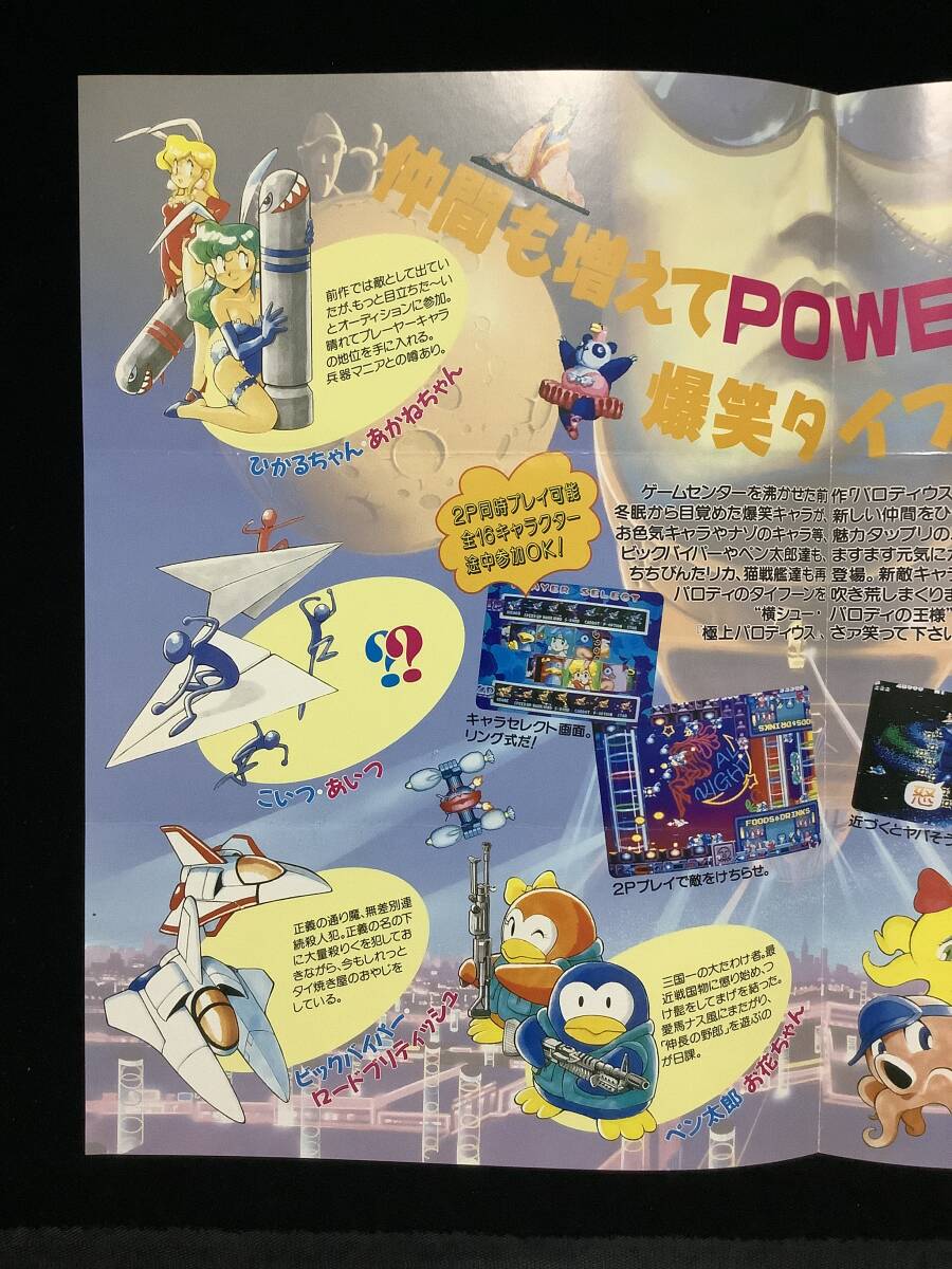 Yahoo!オークション - コナミ / チラシ 極上パロディウス Yahoo!オークション - コナミ / チラシ 極上パロディウス