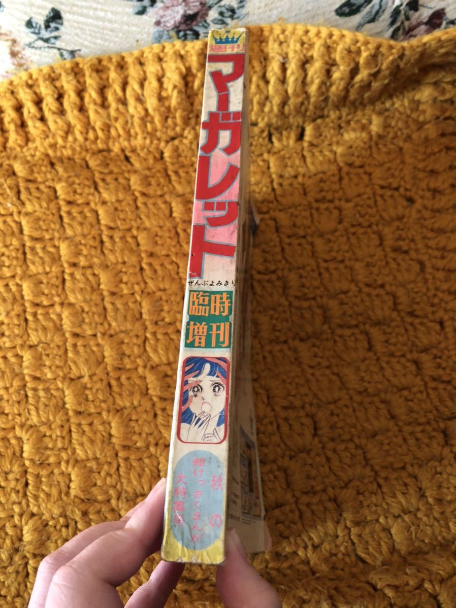 週刊マーガレット 臨時増刊 11月 15日号 昭和49年 1974年 郷ひろみ アグネス・チャン 西城秀樹 フォーリーブス 木内千鶴子 _画像3