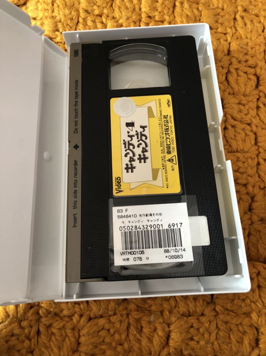 キャンディキャンディ VHSビデオ 4巻 いがらしゆみこ_画像4