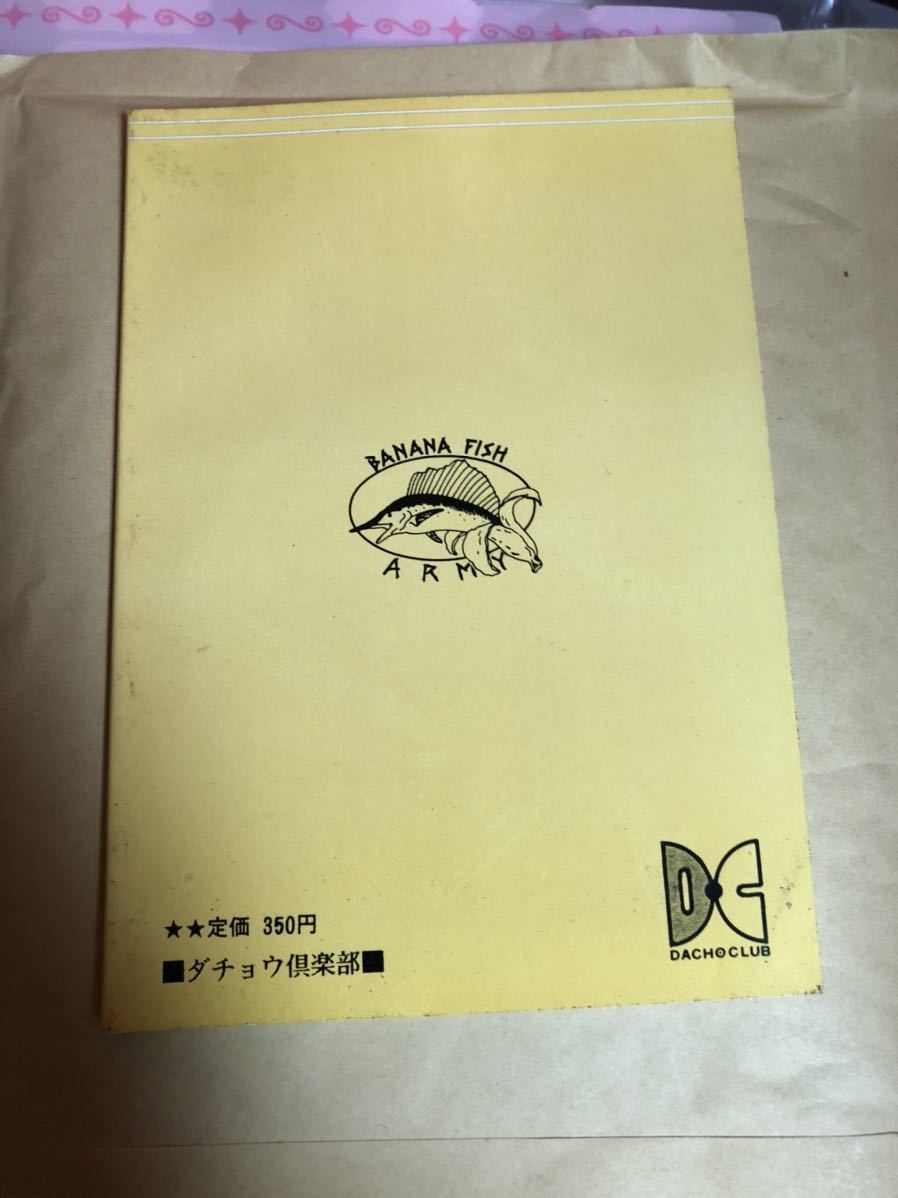 banana fish 同人誌 AKIKO YOSIBA ダチョウ倶楽部 _画像2