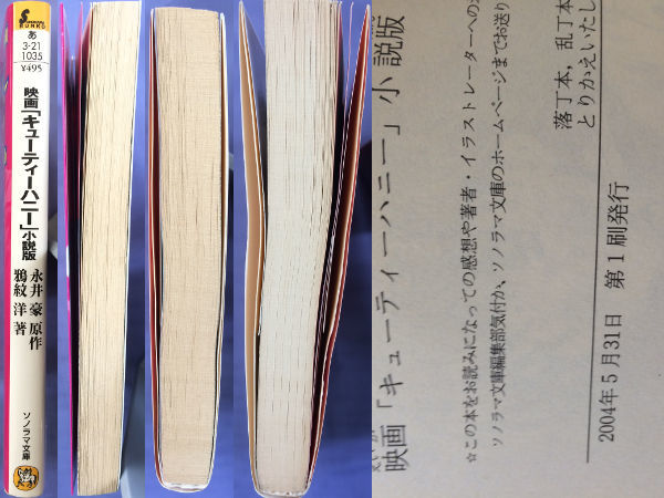 永井豪 鴉紋洋 映画「キューティーハニー」小説版（ソノラマ文庫）_画像3