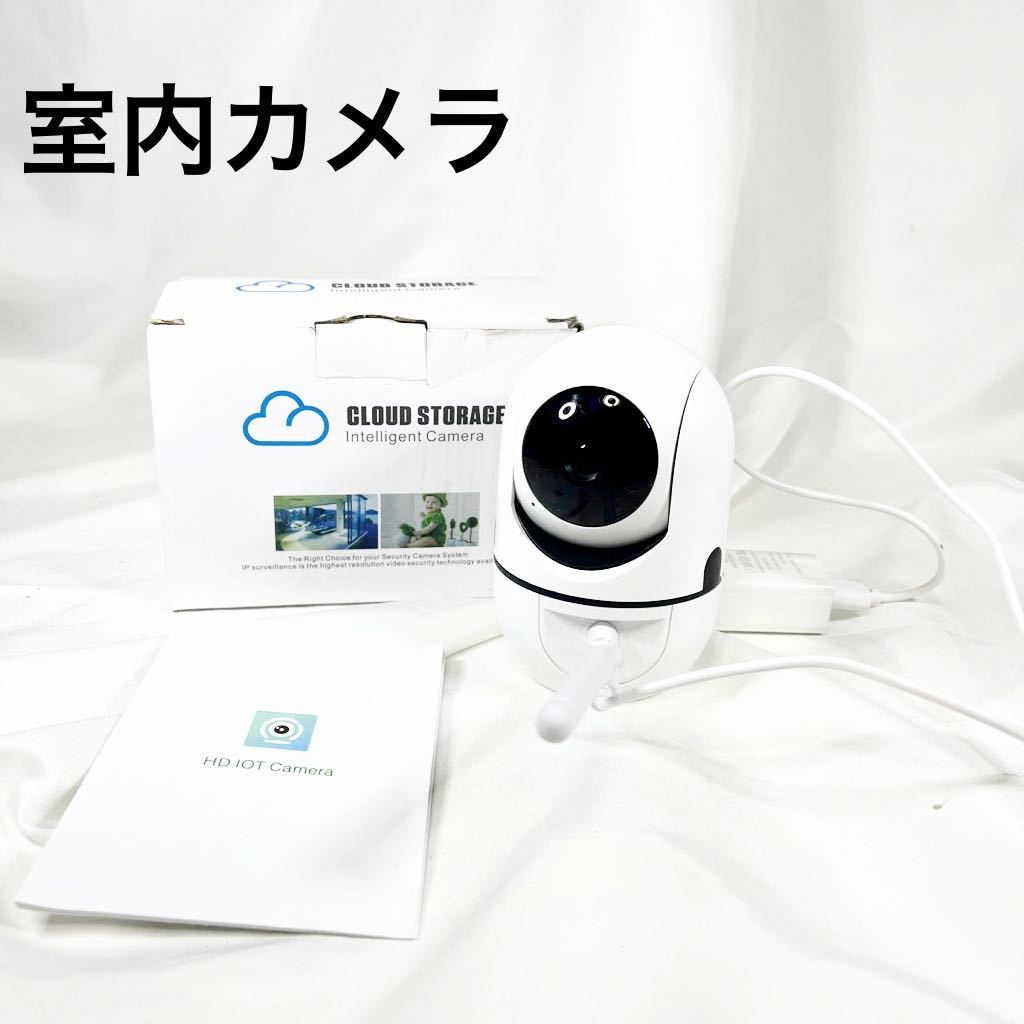  see protection camera pet camera baby monitor security camera see protection CLOUD STRAGE white [OKMR283]