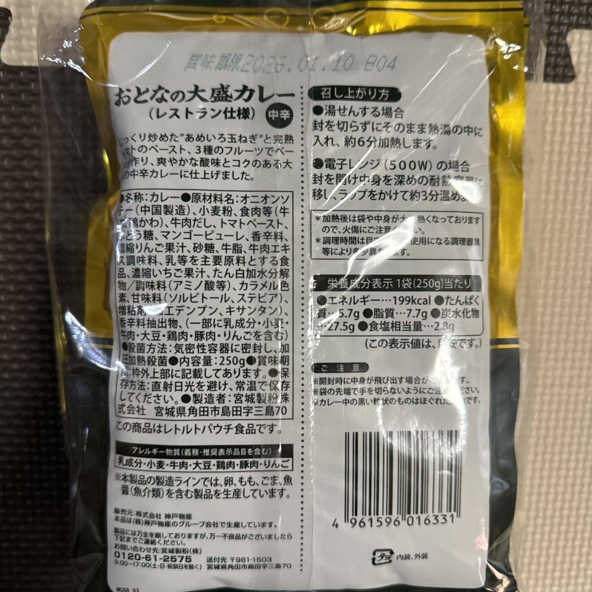 レトルトカレーおとなの大盛りカレー中辛250g5袋_画像3