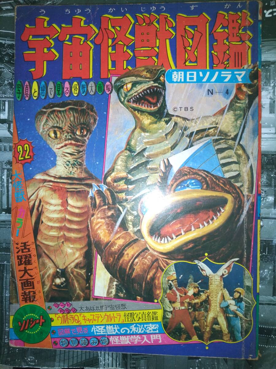 6800円 本 世界怪獣大事典 ウルトラマン スペル星人 エルム 6800円 本 世界怪獣大事典 ウルトラマン スペル星人 エルム