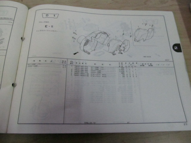 キャビーナ50/90 ブロード50/90 AF33 HF06 パーツリスト 3版_画像6